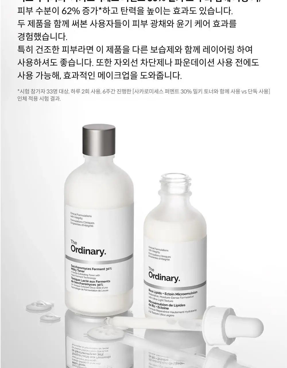 [산뜻보습] 디오디너리 라이스 리피즈 + 엑토인 마이크로에멀전 60ml 상세페이지 3